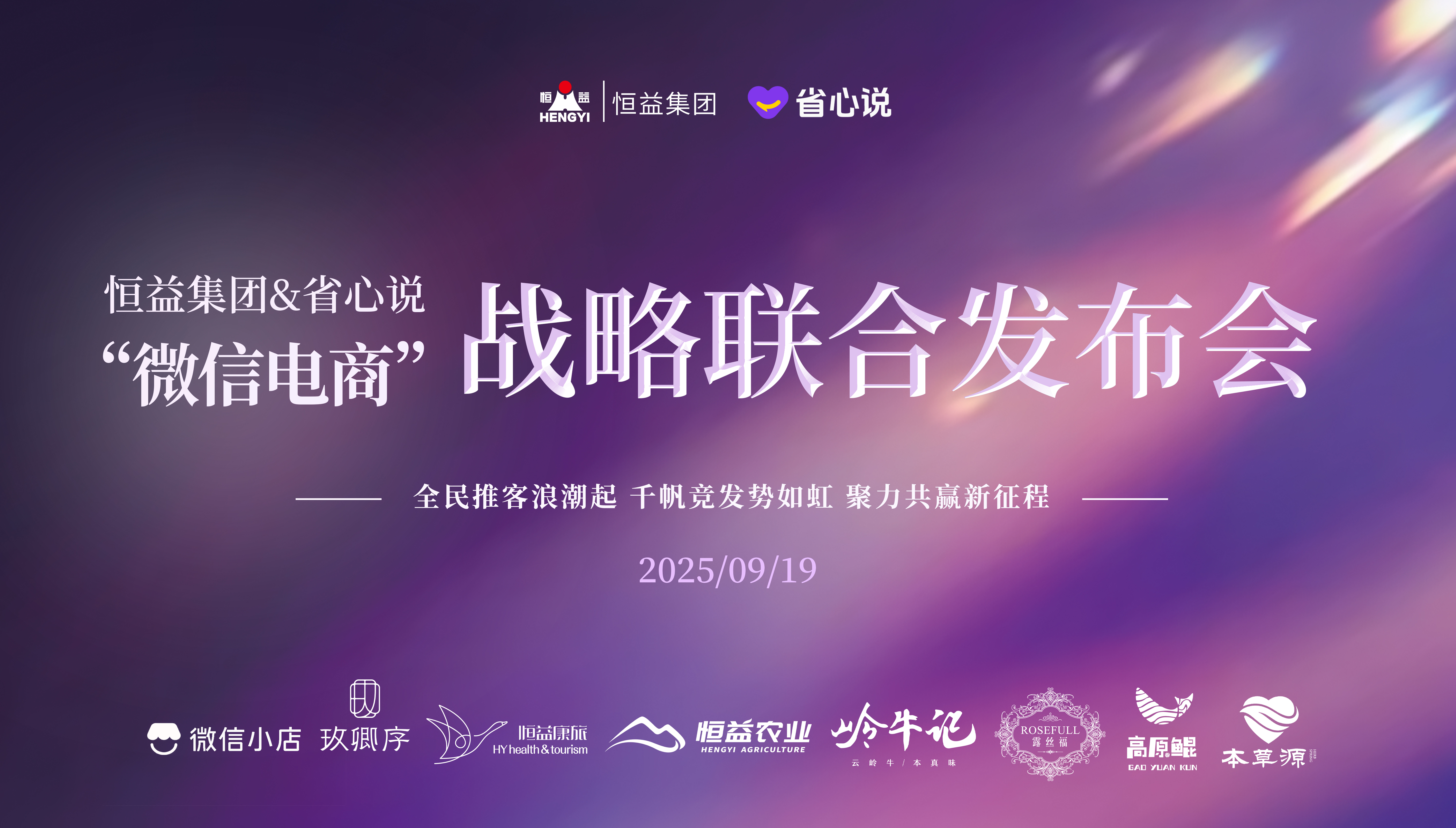 恒益集团与省心说科技达成合作 共筑微信电商新生态