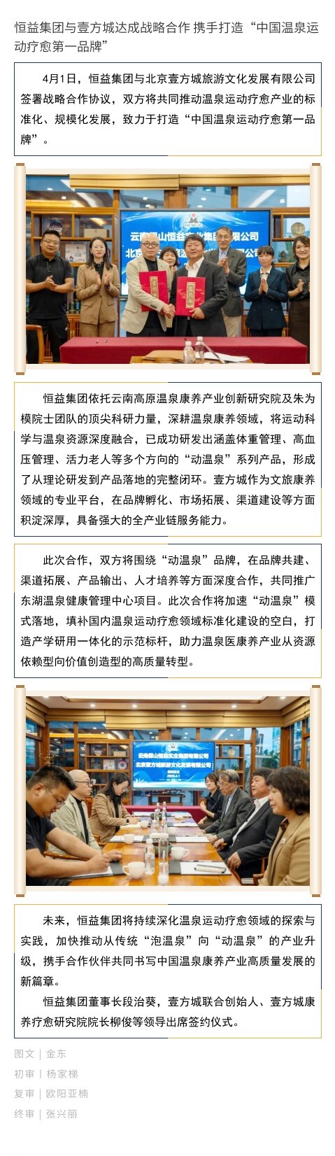 恒益集团与壹方城达成战略合作  携手打造“中国温泉运动疗愈第一品牌”