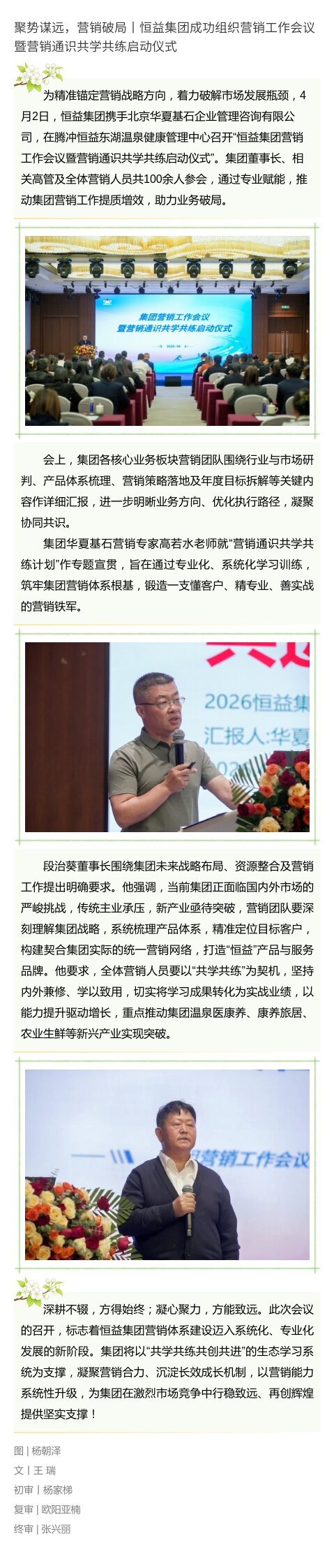 聚势谋远，营销破局丨恒益集团成功组织营销工作会议暨营销通识共学共练启动仪式