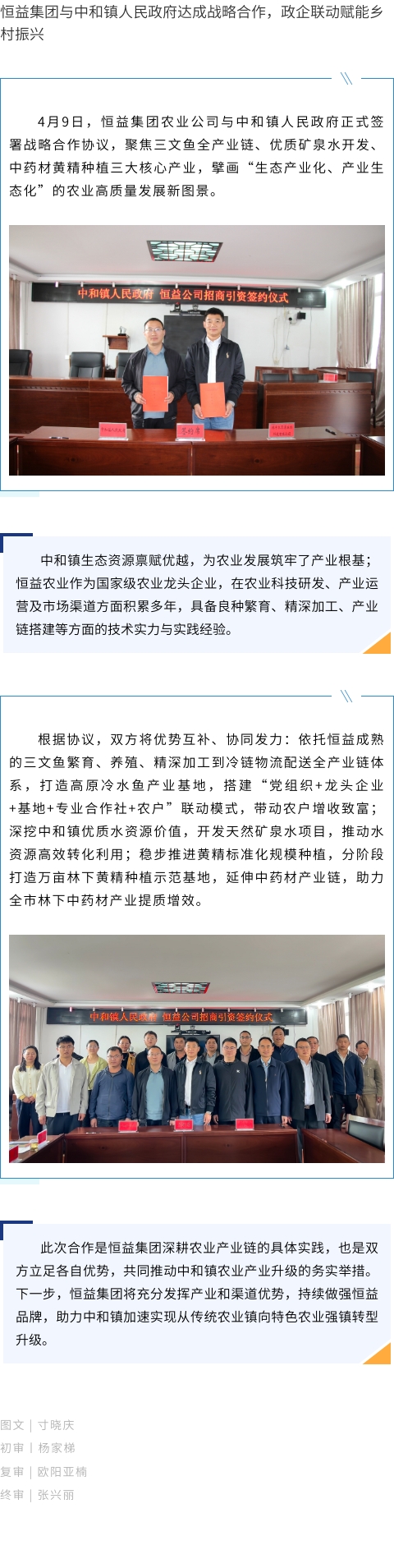 恒益集团与中和镇人民政府达成战略合作，政企联动赋能乡村振兴