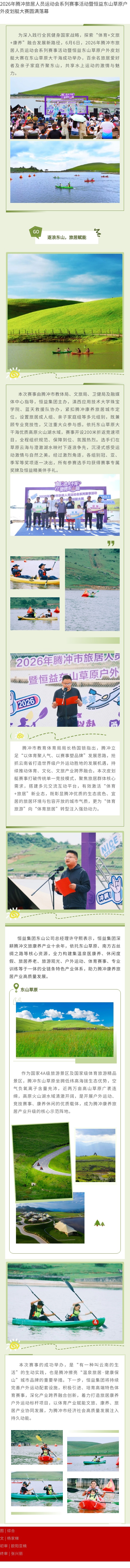 2026年腾冲旅居人员运动会系列赛事活动暨恒益东山草原户外皮划艇大赛圆满落幕