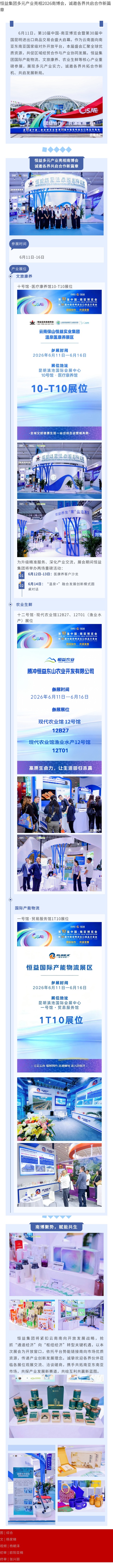 恒益集团多元产业亮相2026南博会，诚邀各界共启合作新篇章