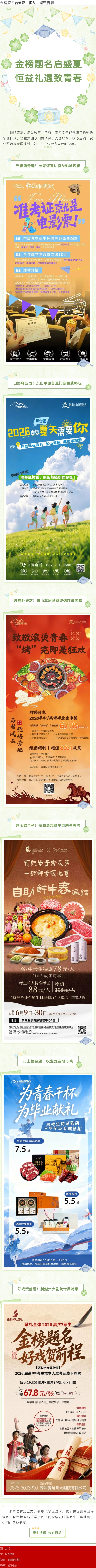 金榜题名启盛夏，恒益礼遇致青春